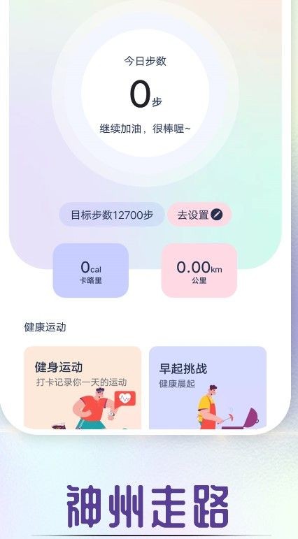 全全神州走路app 截图3