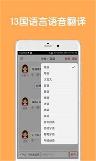 同声翻译软件 截图3