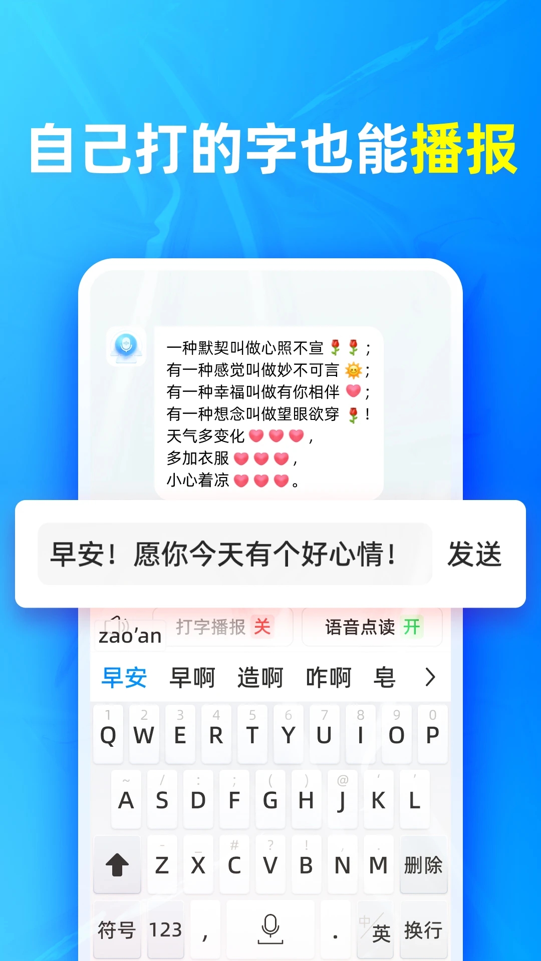 有声输入法APP 截图3