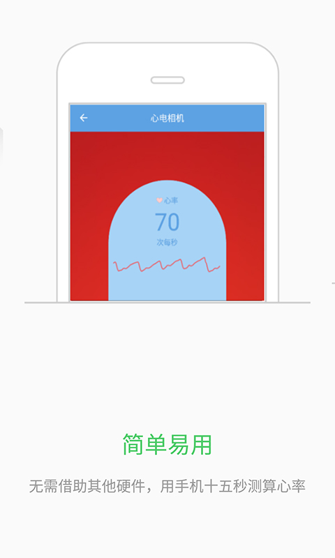 指尖心率APP