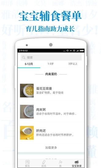 起名解名宝宝取名软件 截图5