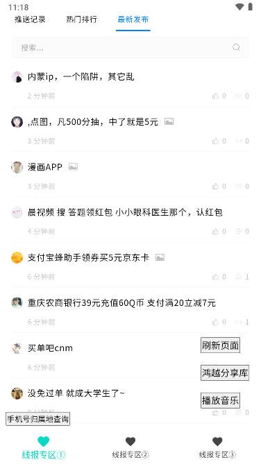 鸿宝阁app线报软件 截图3