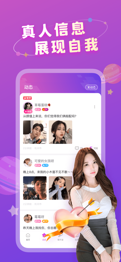 畅遇交友app 截图1