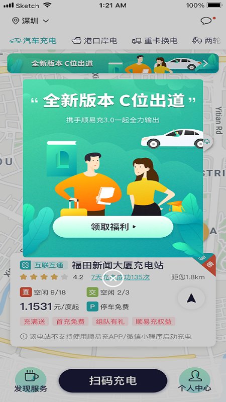 顺易充电桩app 截图4