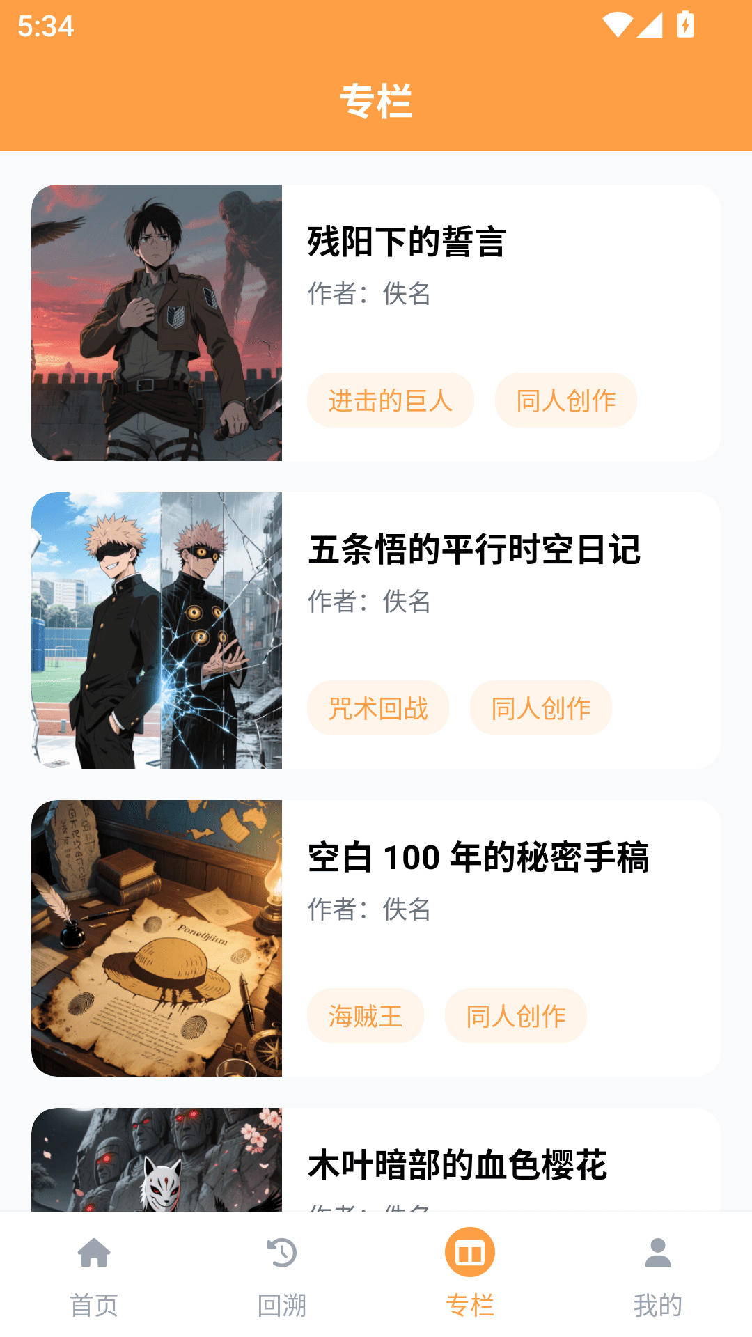 acfan乐园免费 截图3