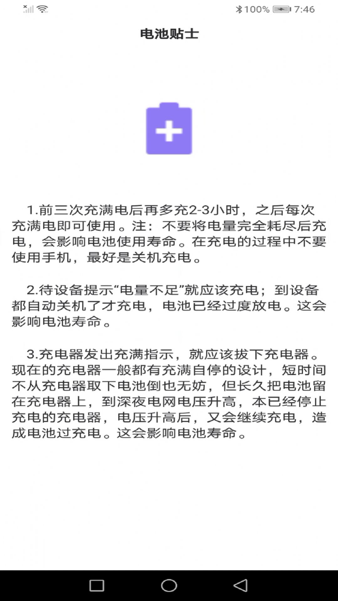电池守护卫士 截图1