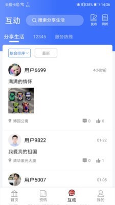 爱青城 截图1