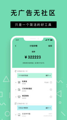 Rich记账 截图4