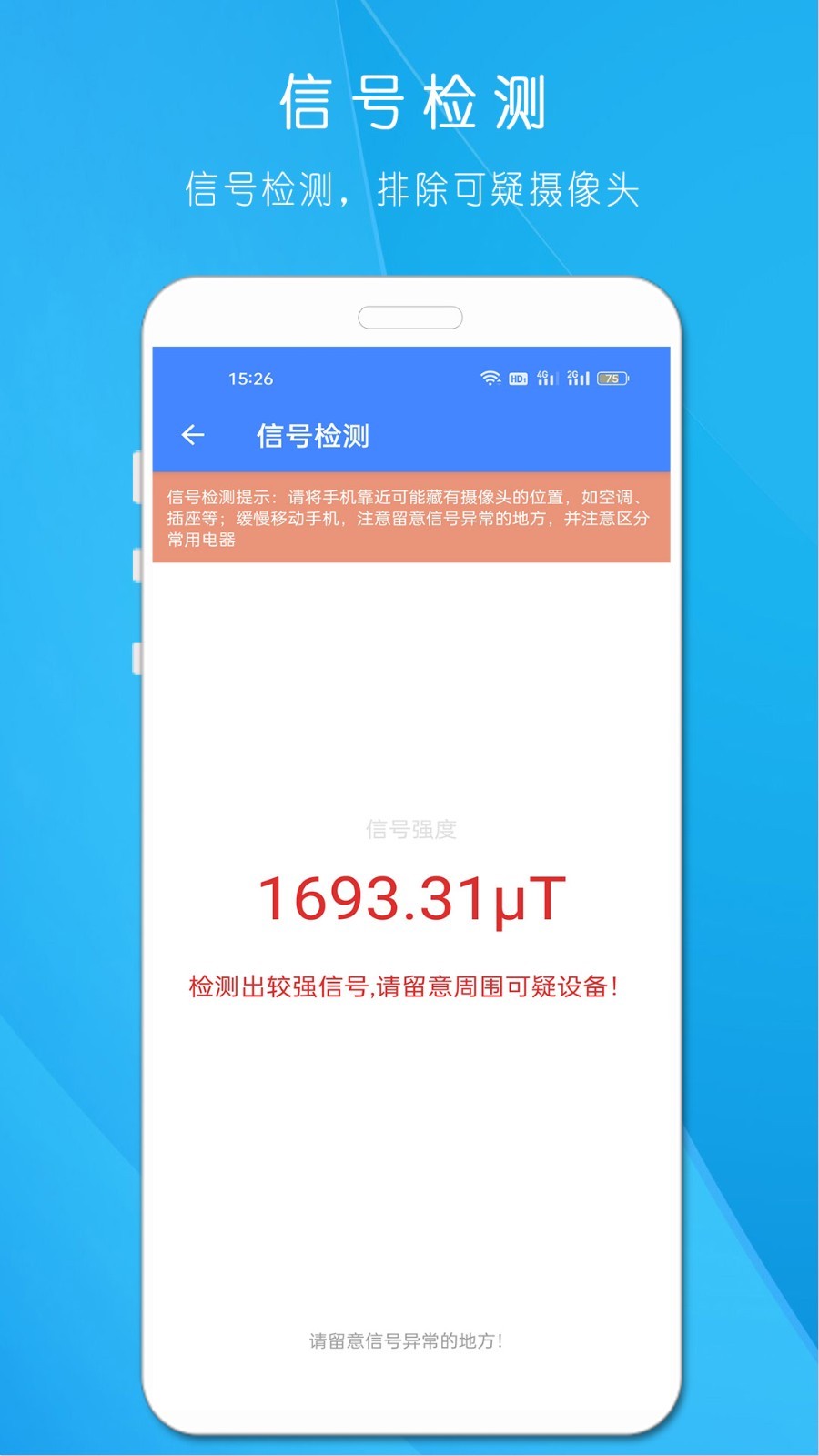 摄像头查找app 截图3