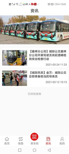 济宁城际公交最新版 截图1