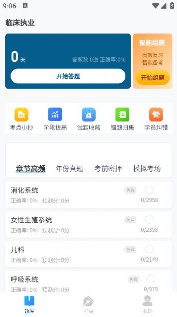 上岸巴士app 截图2