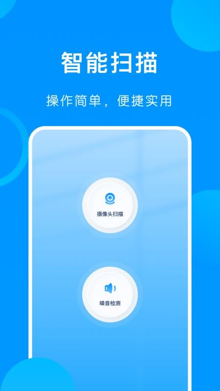 万能手机伴侣 截图2