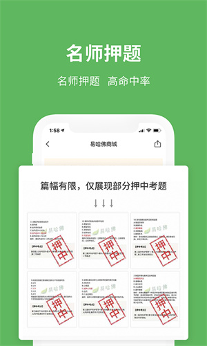 易哈佛APP 截图4