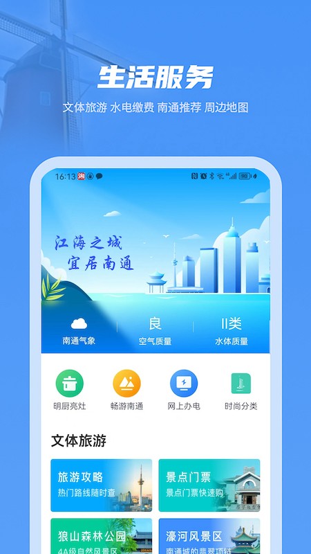 苏服办南通 截图3