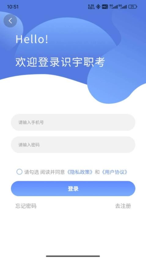 识宇职考 截图1