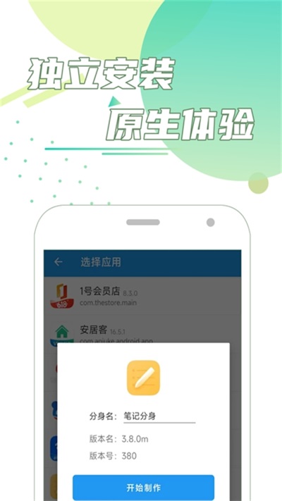 团团分身软件 截图1