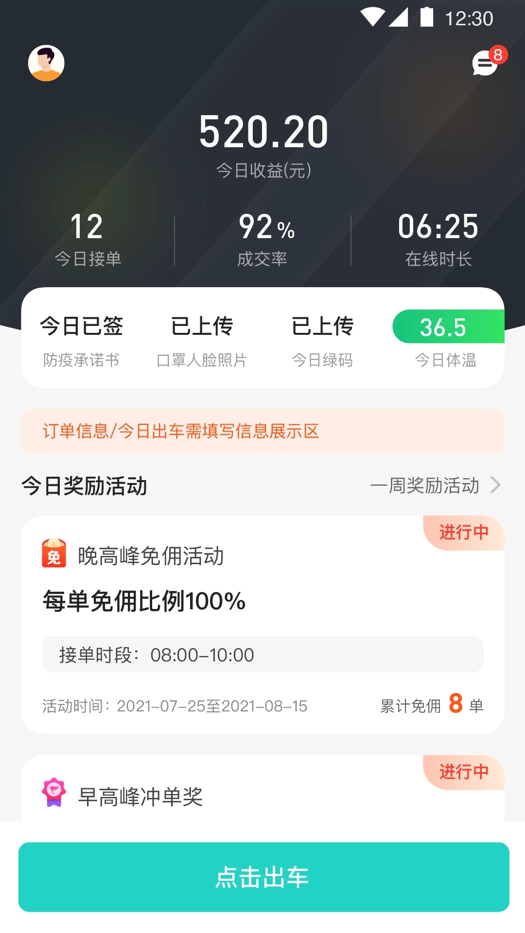 风驰出行APP 截图1