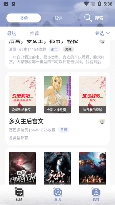 牛马阅读APP 截图3