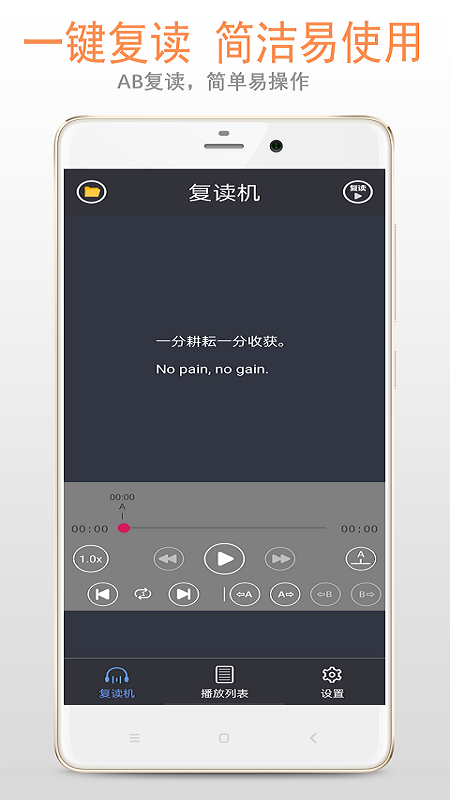 复读机app 截图1