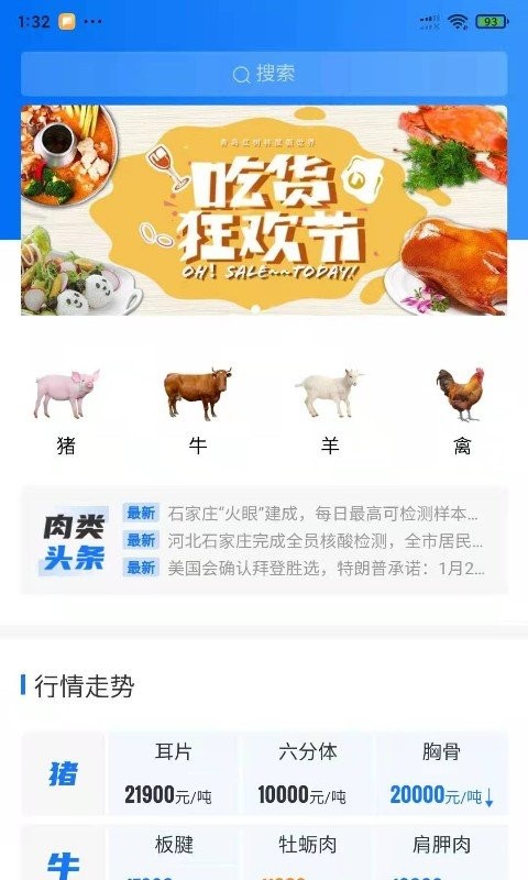 凡品肉业商城 截图3