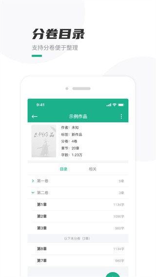 口袋写作app 截图1