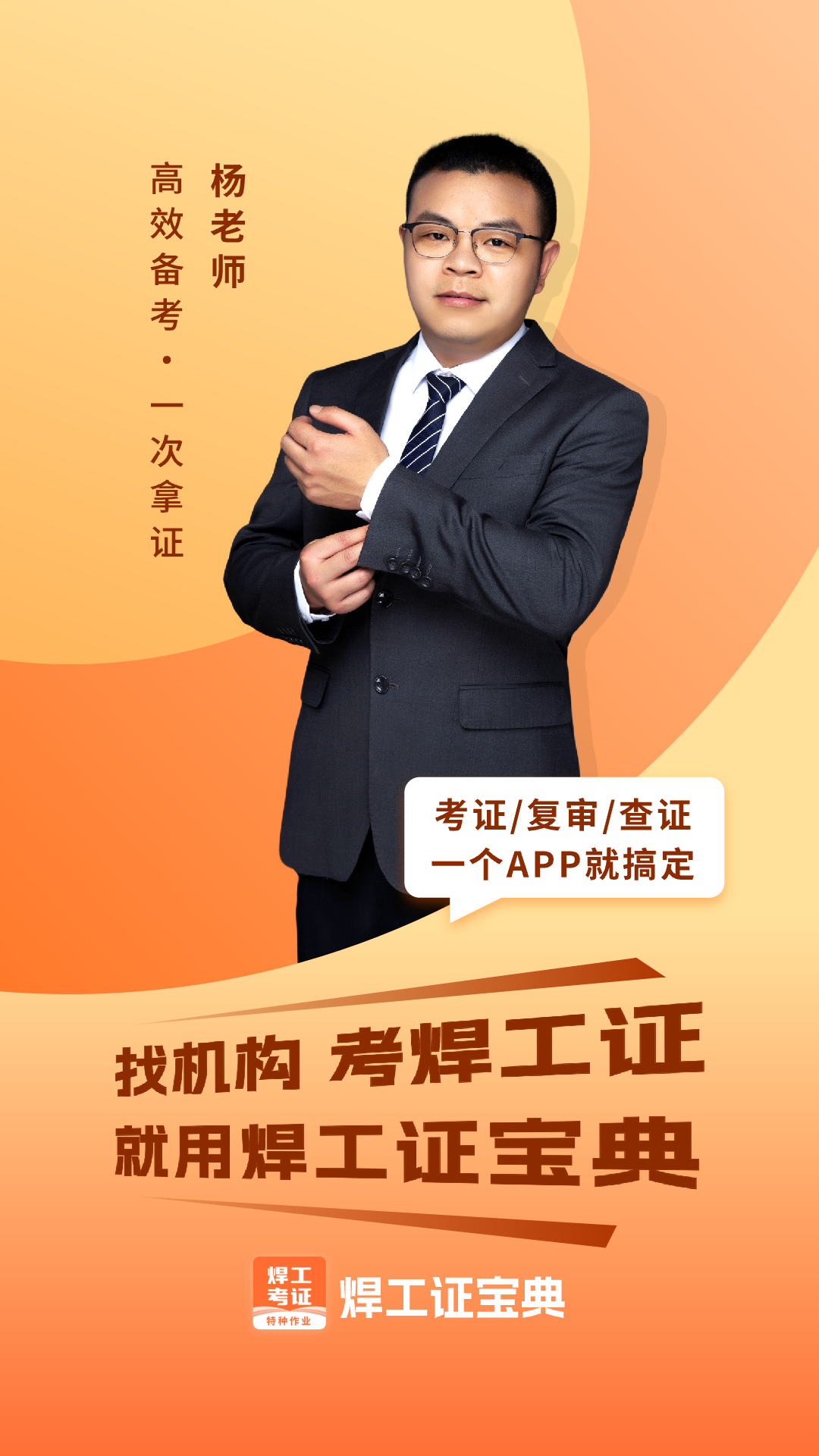 焊工证宝典 截图1
