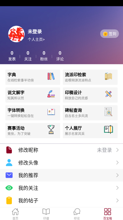 ​印冢app 截图3