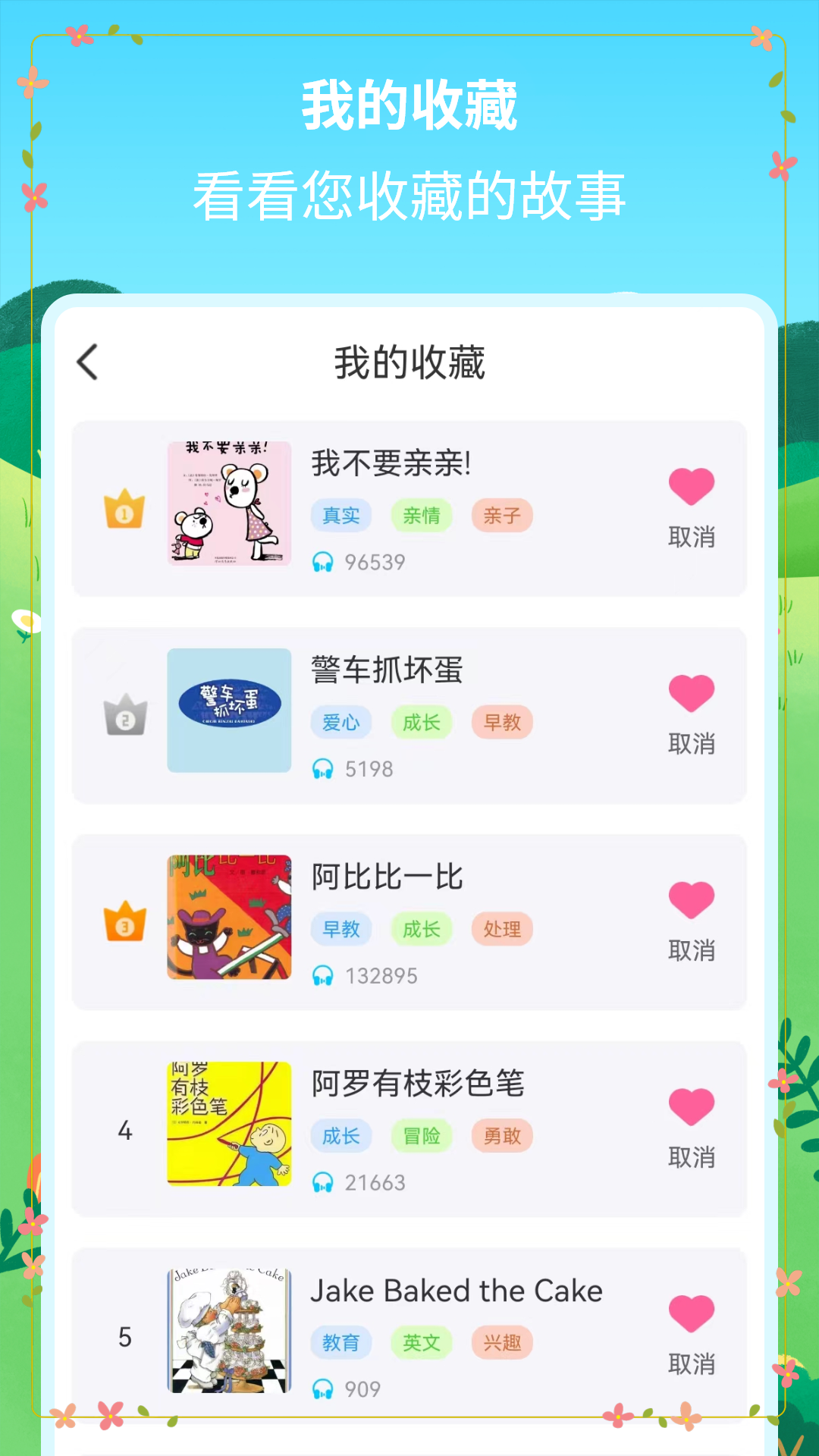 绘本故事精选app 截图1