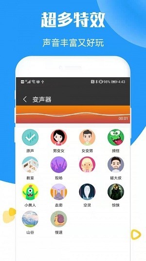 全能语音变声器 截图2