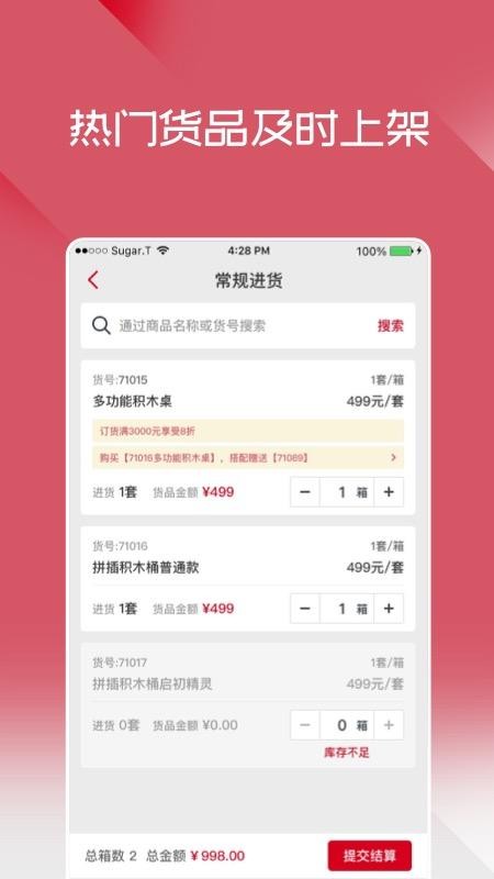 布鲁可进货通 截图1