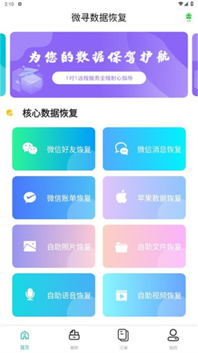 微寻数据恢复 截图1