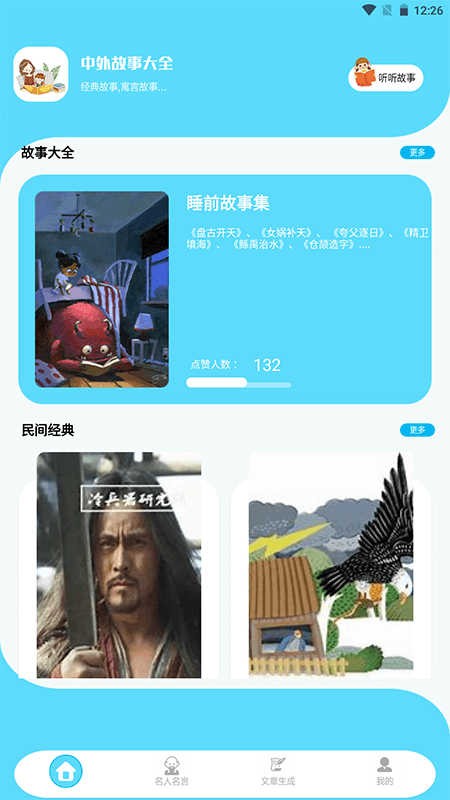 故事织 截图3