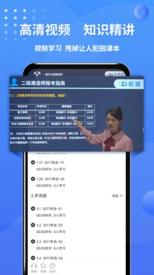 二级建造师助手 截图2