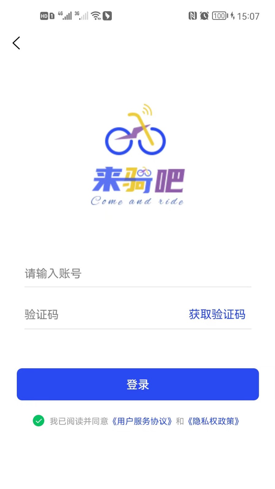 来骑吧 截图1