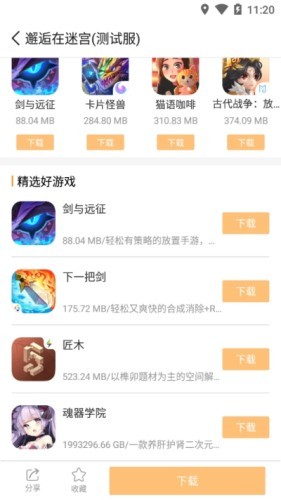 乐乐游戏中心 截图2