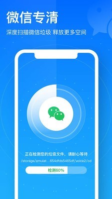 极致清理管家APP 截图1