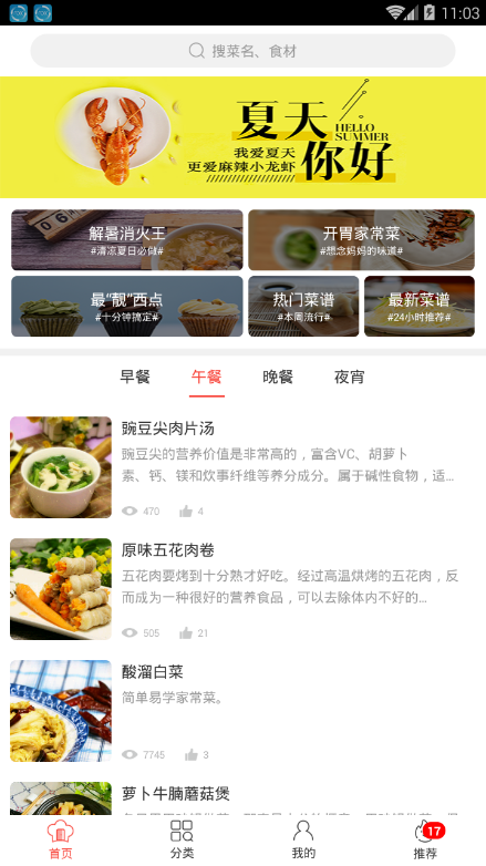 厨神厨房app 截图4