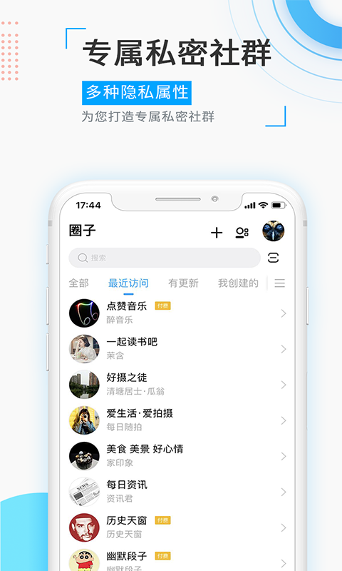 觅圈下载官方安装 截图2