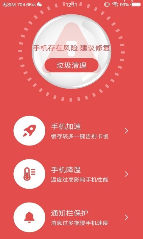 内存优化管家 截图2