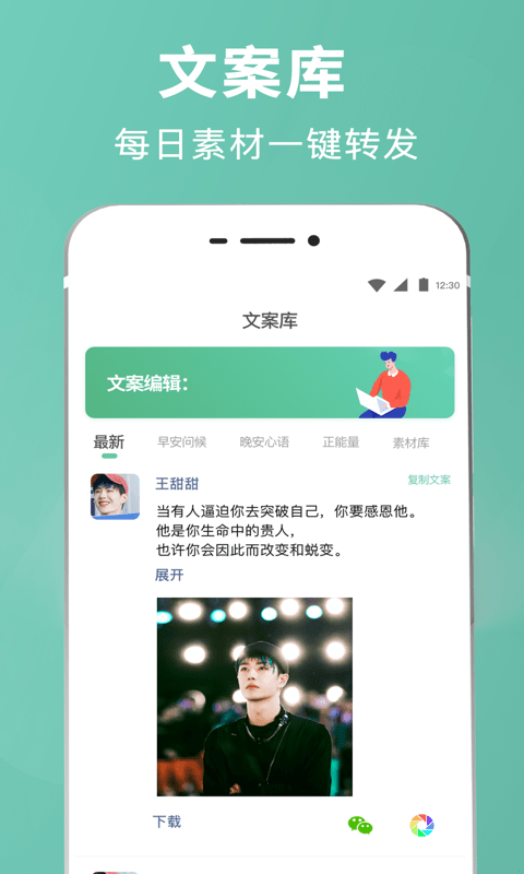 朋友圈文案输入法app 截图3