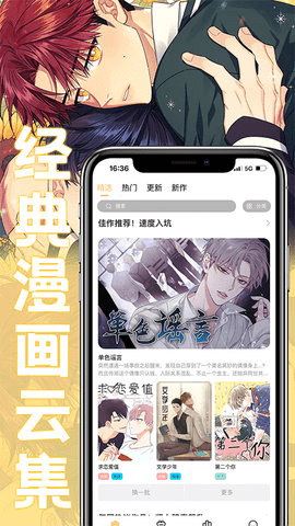 魔咒漫画app 截图1