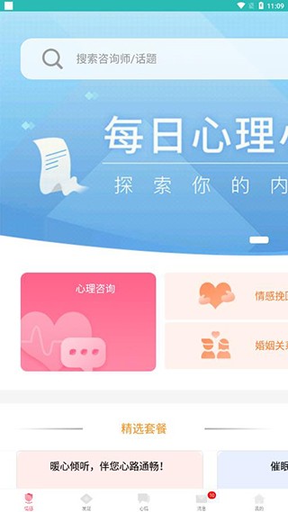 橙橙心理app 截图1