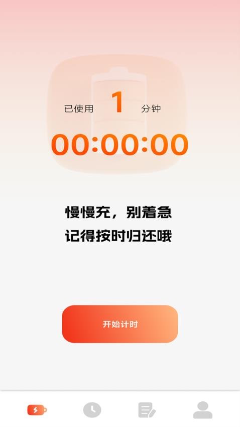 晴天充电app 截图3