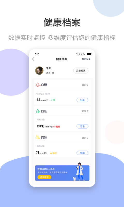 谷医堂健康app 截图3