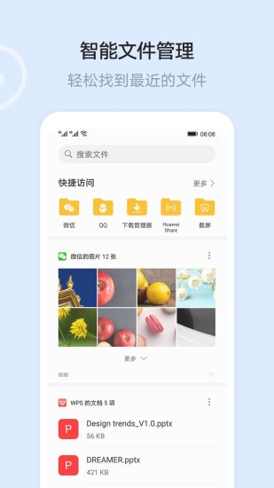 华为手机文件管理器 截图5