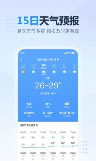 开心天气红包版 截图2