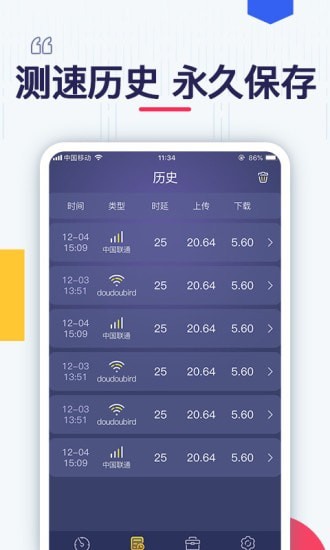 测测网速 截图4