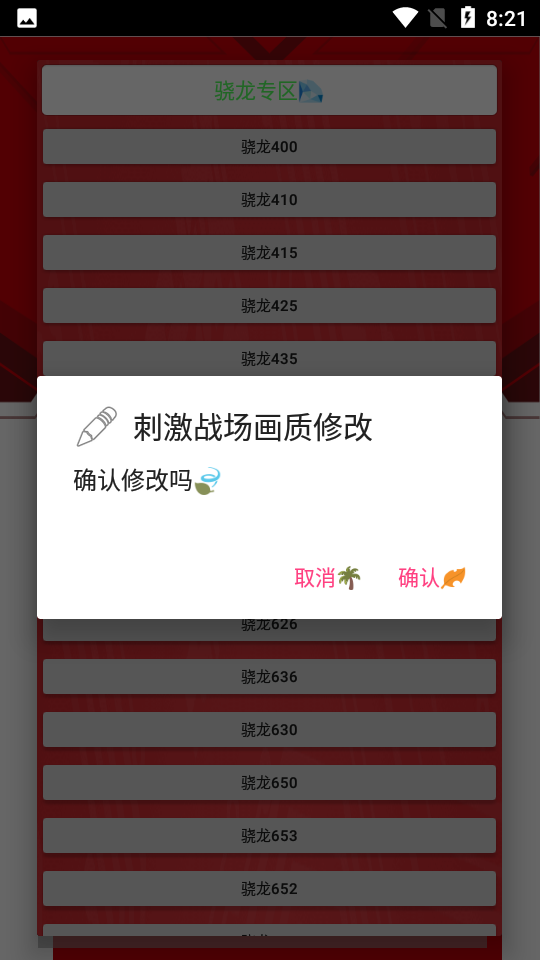 小雷画质修改器最新版 截图3