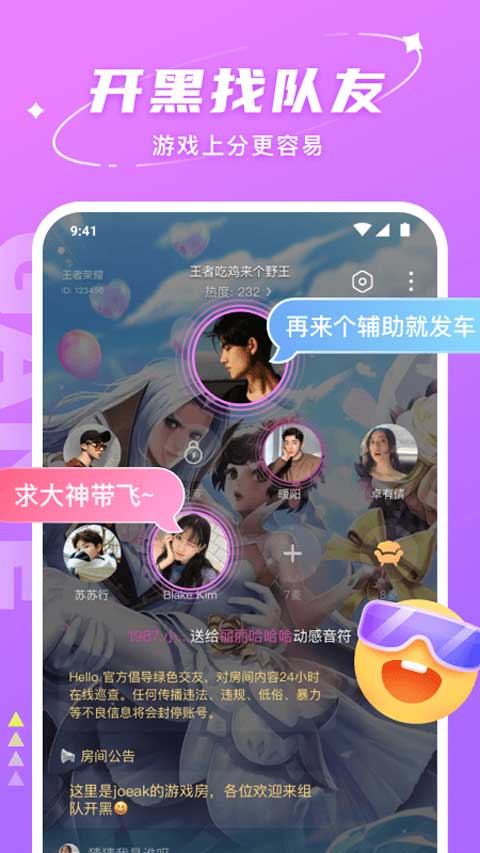 hello语音无限钻石版 截图1