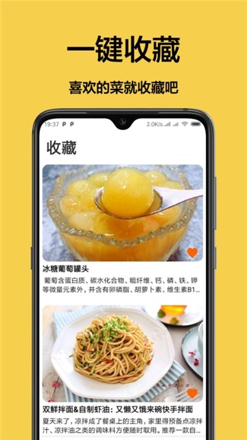 厨房菜谱软件 截图2